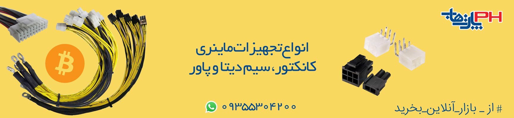 تجهیزات ماینری